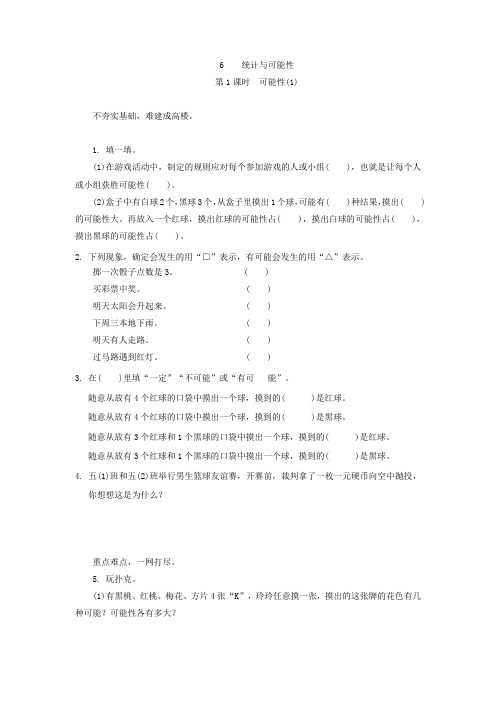 可能性练习题及答案