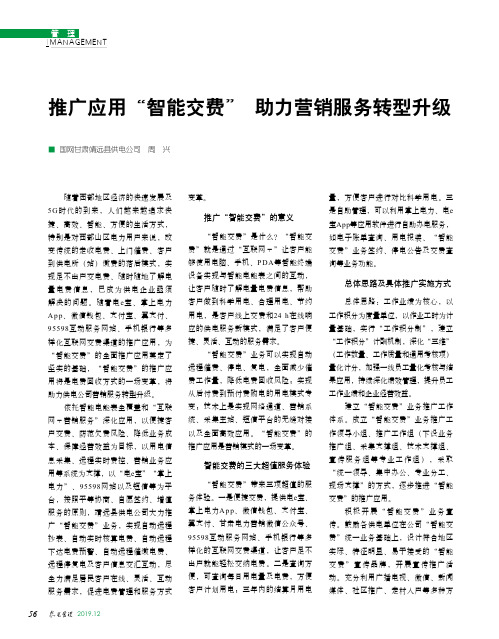 推广应用“智能交费” 助力营销服务转型升级
