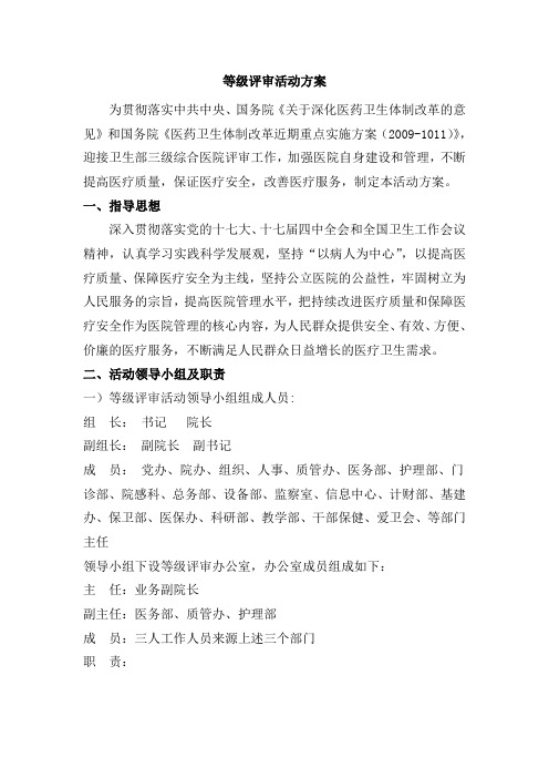 山东大学二院等级评审工作方案