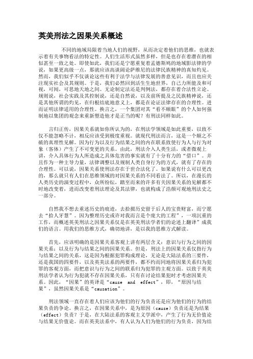 英美刑法之因果关系概述.