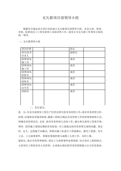 无欠薪项目部领导小组