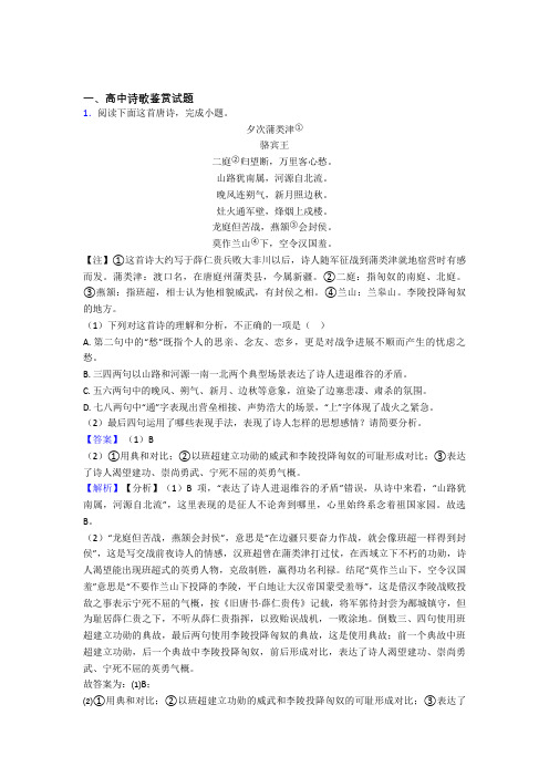 培优 易错 难题诗歌鉴赏辅导专题训练含答案(2)