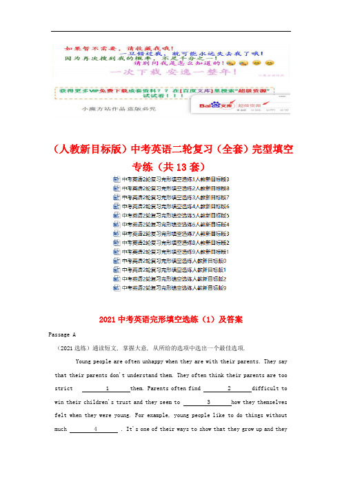 (整套)(人教新目标版)中考英语二轮复习(全套)完型填空专练(共13套)(vip专享)