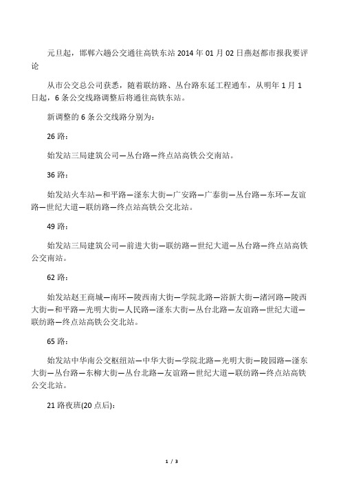 邯郸通往高铁站的公交线路