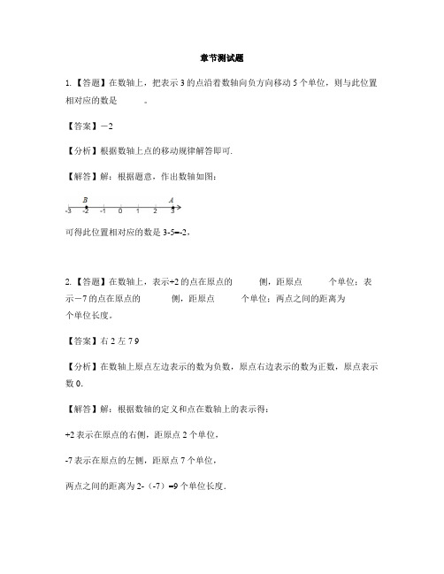 初中数学浙教版七年级上册第1章 有理数1.2 数轴-章节测试习题(2)