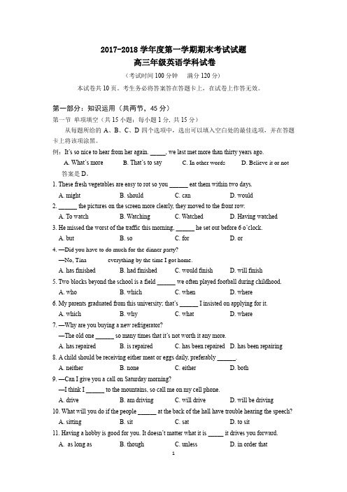 2017-2018学年高三英语期末试题和答案