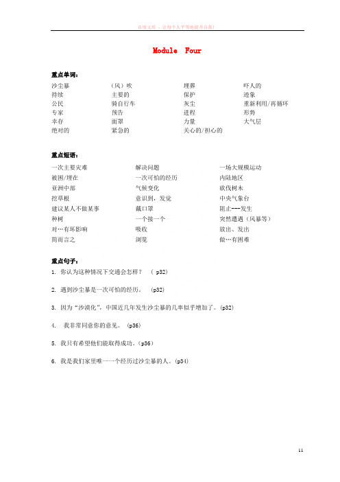 川省成都市高一英语b3m4词汇练习新人教版