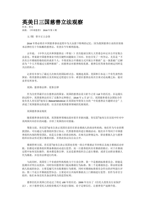 英美日三国慈善立法观察