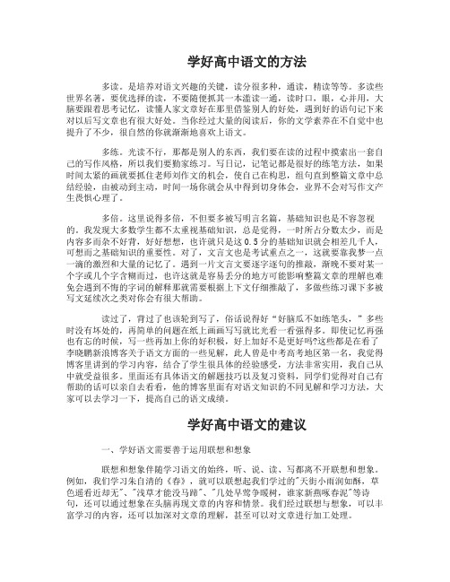 怎么学好高中语文有哪些方法