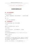 【最新推荐】研发费用预算情况说明-优秀word范文 (11页)