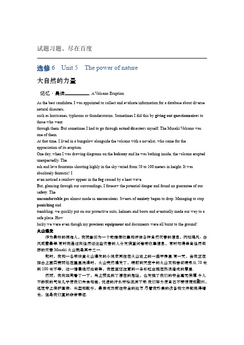 2019届高考英语一轮复习高效学案 选修6 Unit 5 The power of nature含解