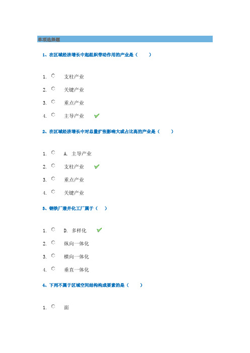 西南大学2019春[0567]经济地理学原理-答案