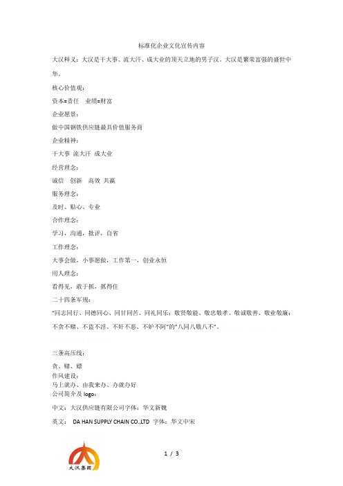 标准化企业文化宣传内容