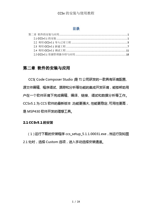 CCSv的安装及使用教程