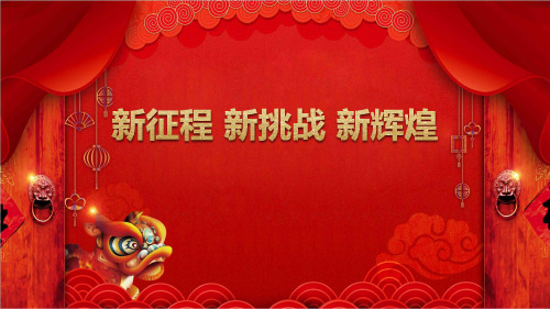 中支公司2021开门红业务企划案33页