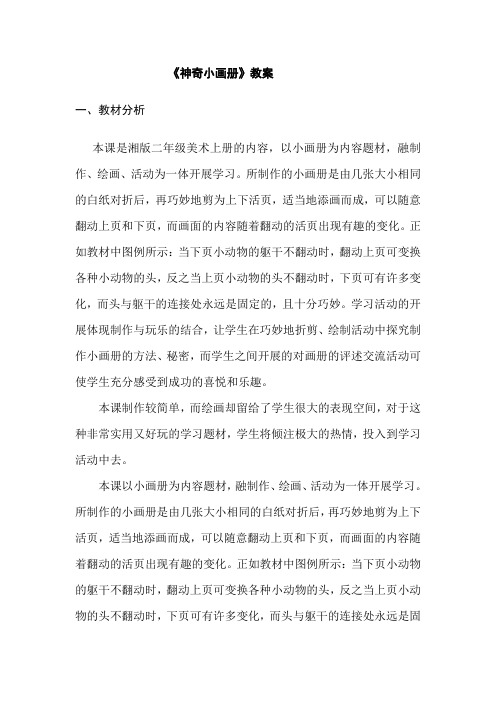 湘教版小学美术二年级上册《神奇的小画册》教案及教学反思