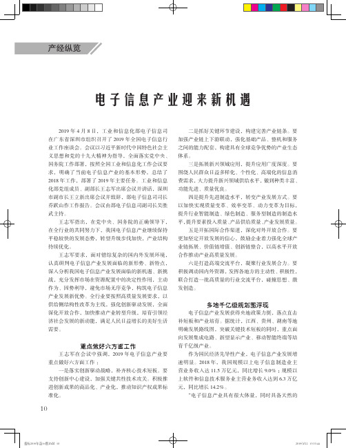 电子信息产业迎来新机遇