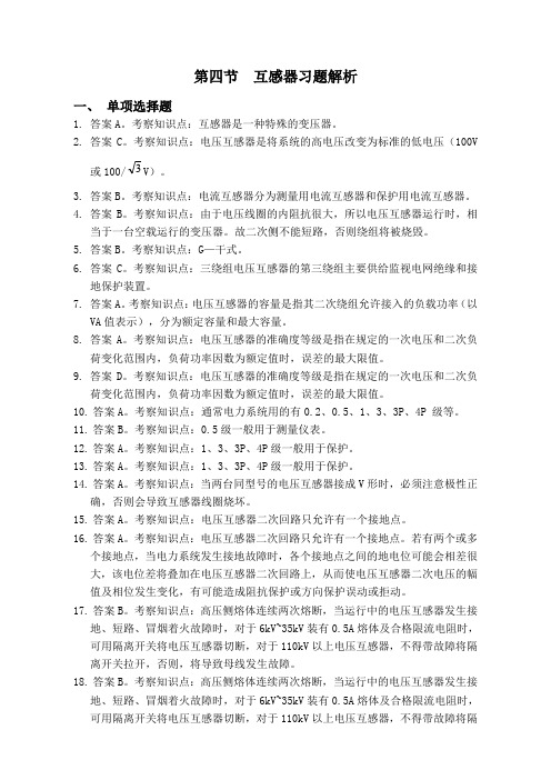 第四节——互感器习题解析