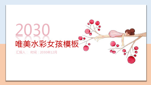 唯美水彩树枝上的女孩PPT模板2套