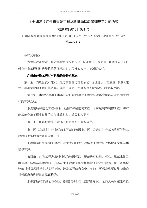 广州市建设工程材料进场检验管理规定