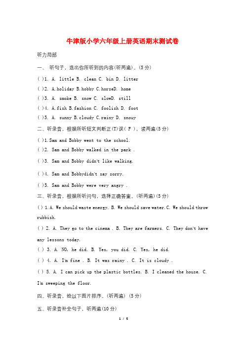 牛津版小学六年级上册英语期末测试卷