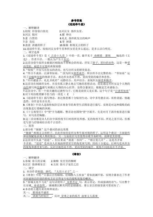 答案 六下期中诗歌鉴赏卷