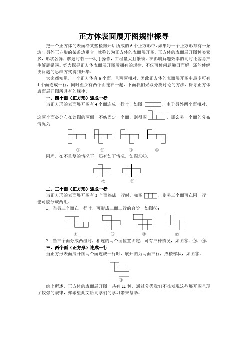 正方体表面展开图规律探寻