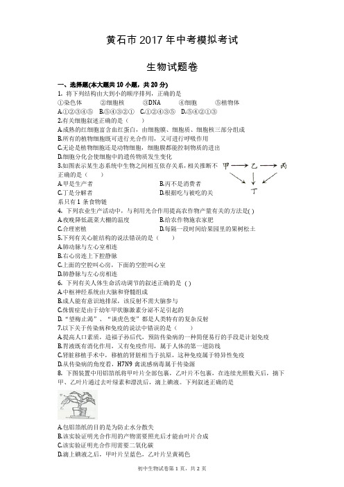 2017中考生物模拟卷(三)