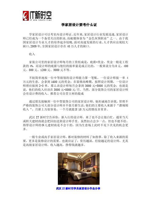 学家居设计要考什么证