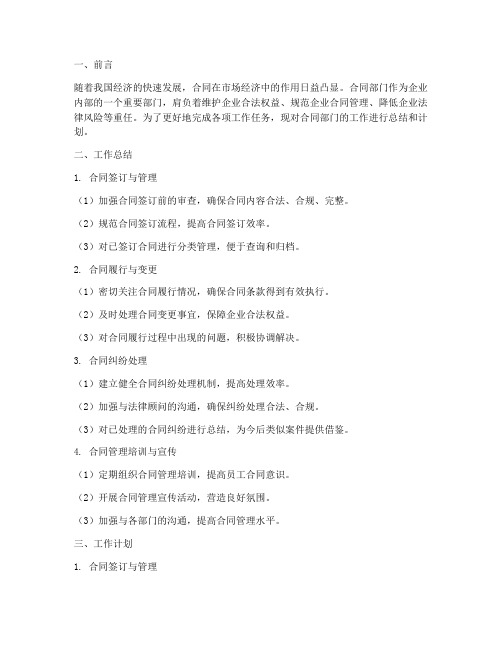 工作总结计划合同部门