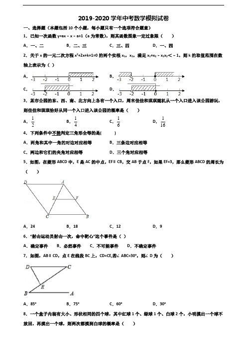 ★试卷4套汇总★山东省淄博市2021年中考数学考试试题