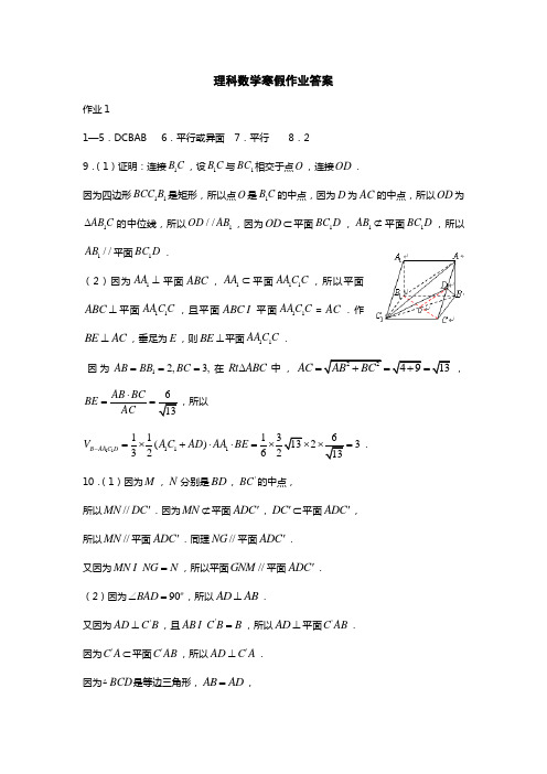 高二理科数学寒假作业参考答案