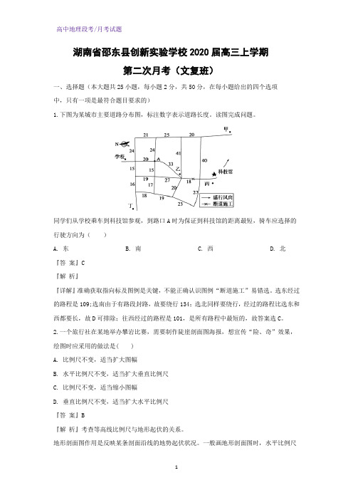 湖南省邵东县创新实验学校2020届高三上学期第二次月考(文复班)地理试题(解析版)