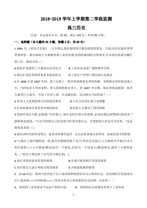 山东省济宁市微山县第二中学2019届高三上学期期中考试历史试题 Word版含答案
