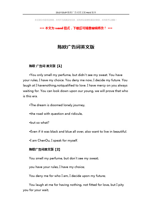 2018-2019-陈欧广告词英文版word版本 (2页)