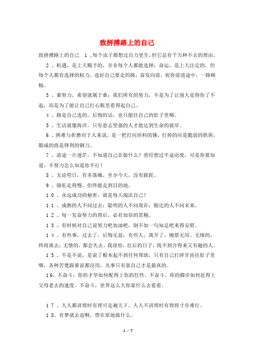 致拼搏路上的自己
