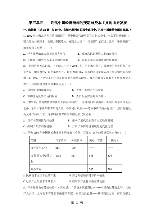 2017--2018学年高一历史人教版必修二单元测试：第三单元    近代中国经济结构的变动与资本主义的曲折发展