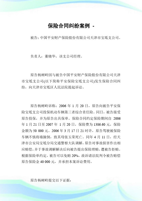 保险合同纠纷案例完整篇.doc