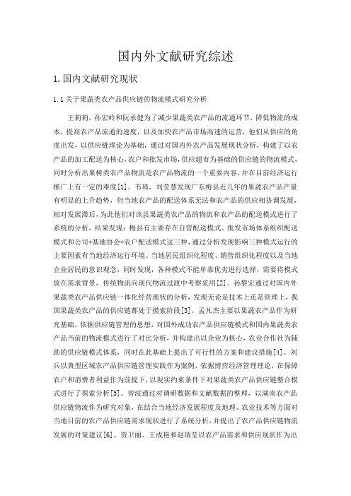 果蔬综述
