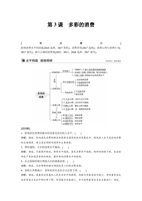 [高考政治]新导学江苏专用大一轮第一单元 生活与消费 第3课 多彩的消费复习讲义.docx