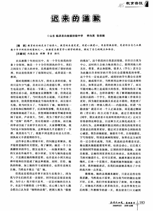 迟来的道歉