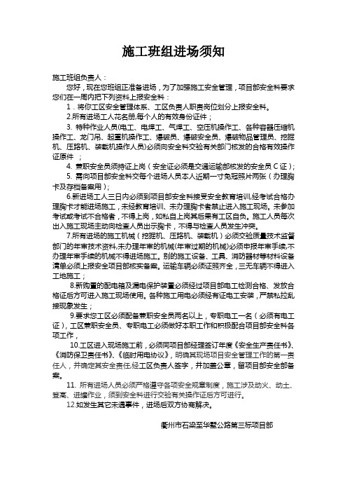 施工班组进场须知