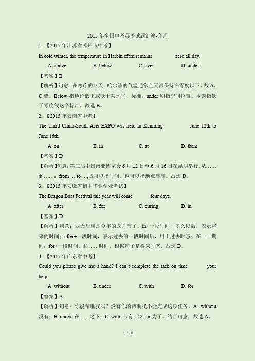 2015年全国中考英语试题汇编-介词