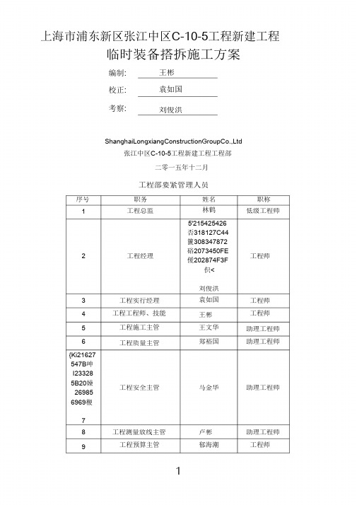 临时设施施工方案