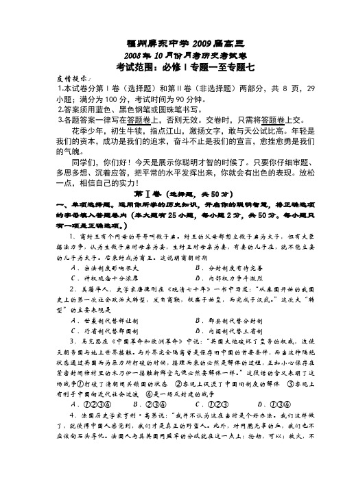 2008年10月份月考试卷