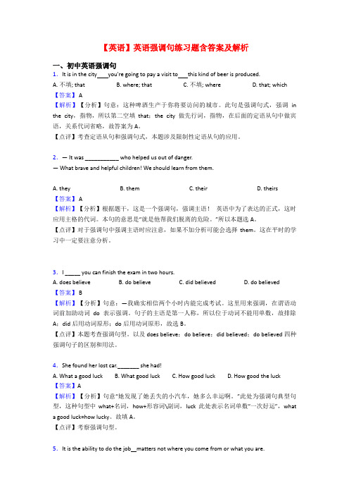 【英语】英语强调句练习题含答案及解析