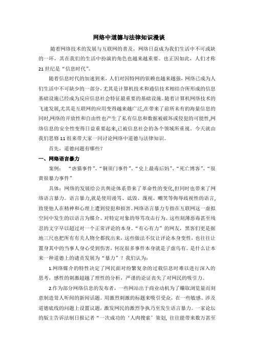 网络中道德与法律知识漫谈论文汇总版