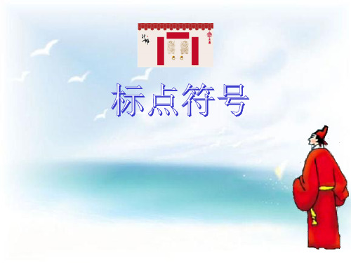 标点符号专题复习.ppt