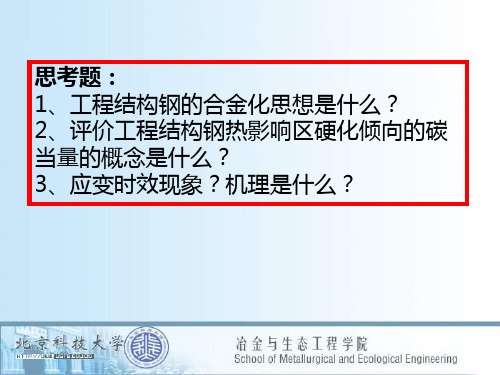 机械制造结构钢培训课件.pptx