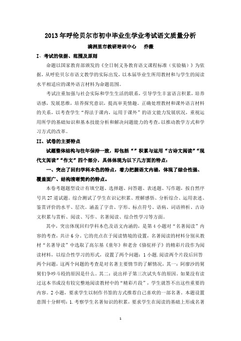 2013年中考语文质量分析